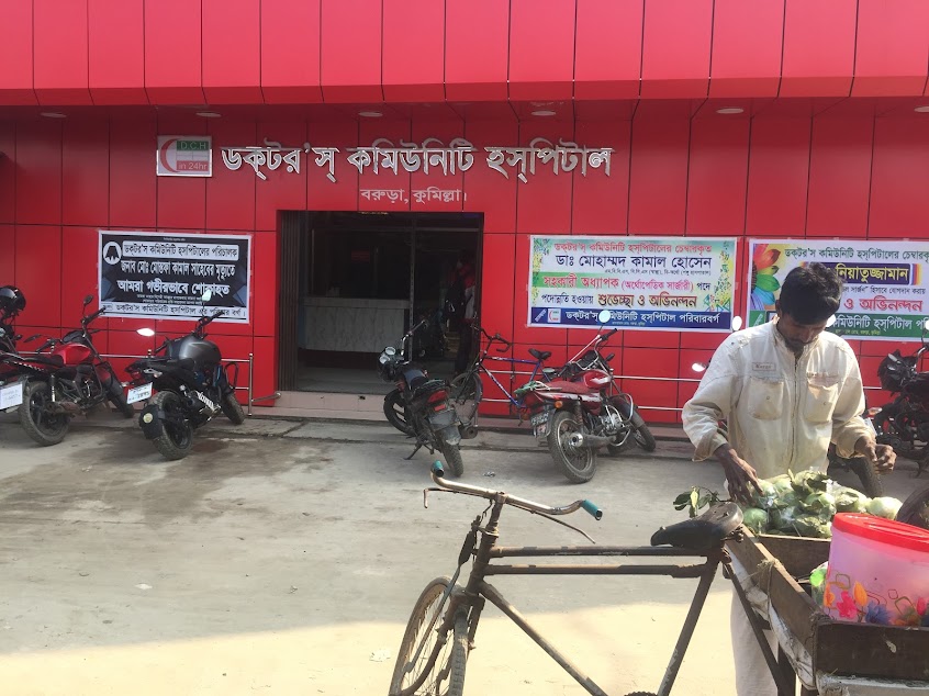 ডক্টরস কমিউনিটি হাসপিটাল