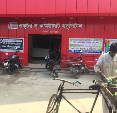 ডক্টরস কমিউনিটি হাসপিটাল